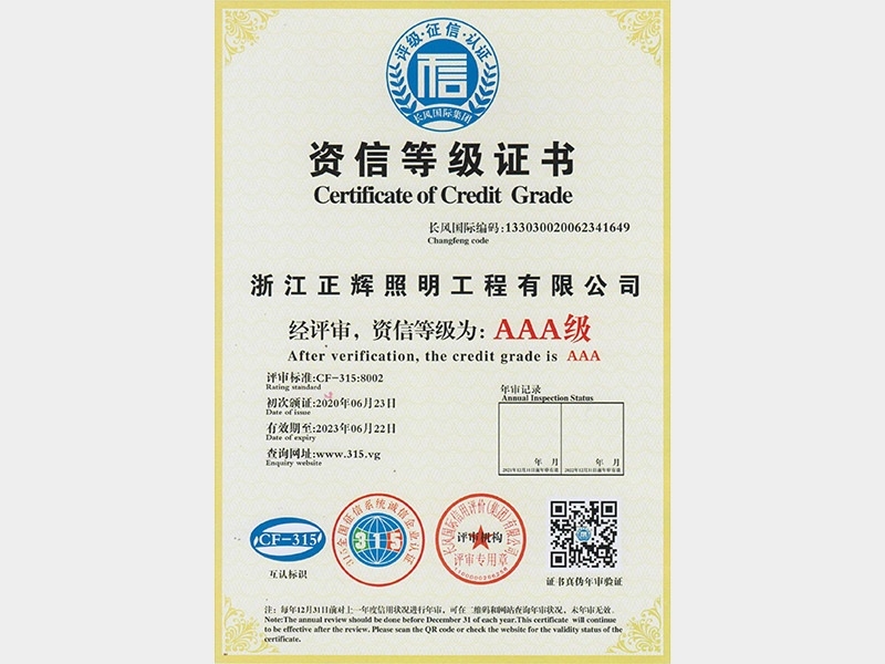 AAA級(jí)資信等級(jí)證書(shū)