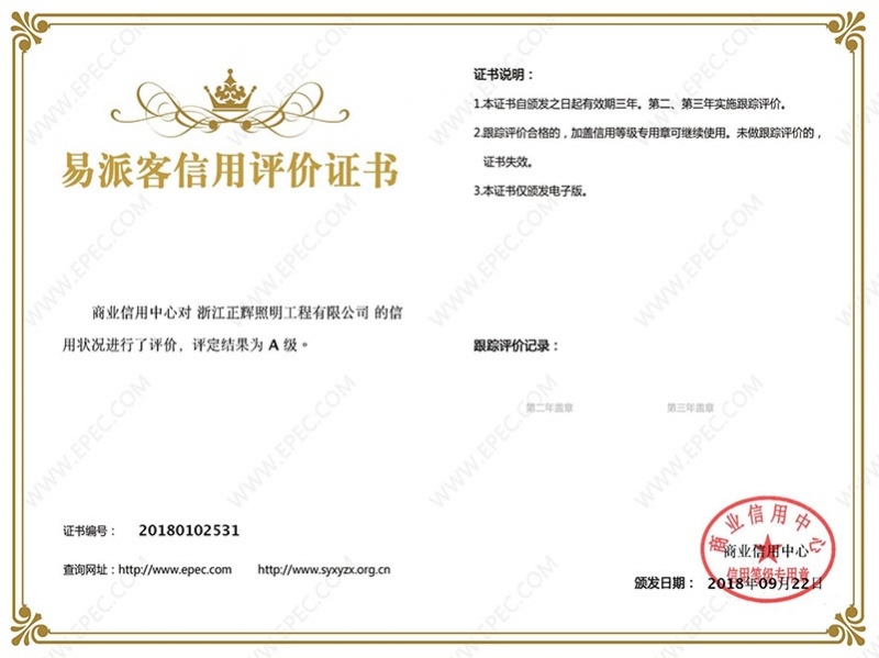 易派客信用評(píng)價(jià)證書(shū) (2)