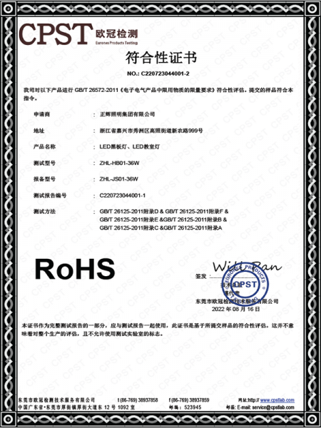 ROHS符合性證書(shū)
