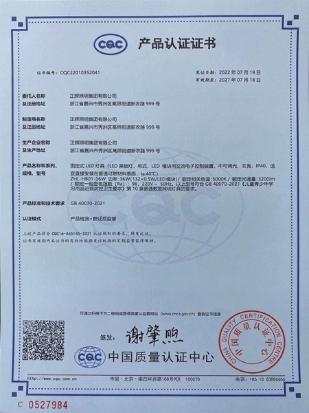 黑板燈CQC產(chǎn)品認(rèn)證證書(shū)